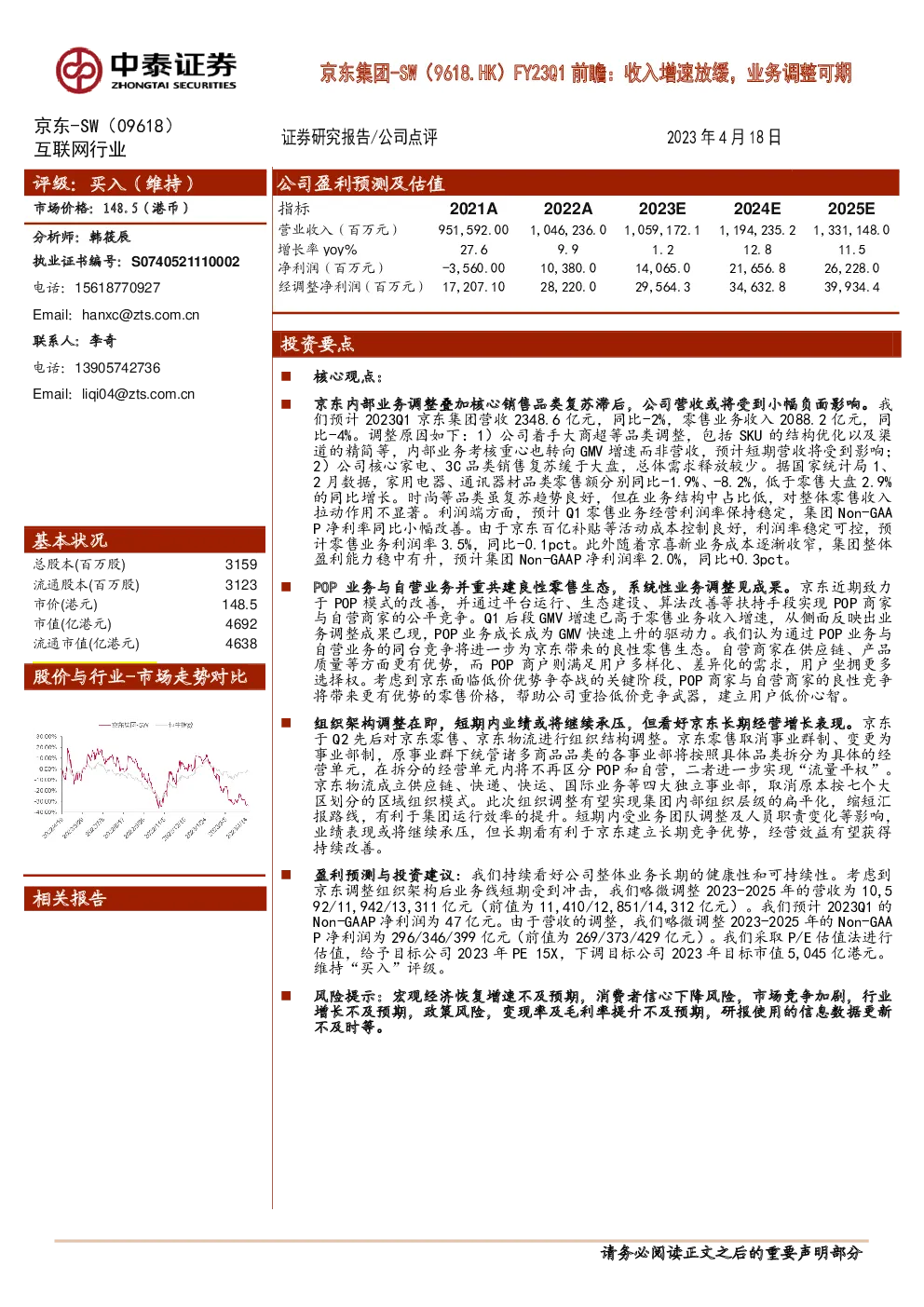 FY23Q1前瞻：收入增速放缓，业务调整可期