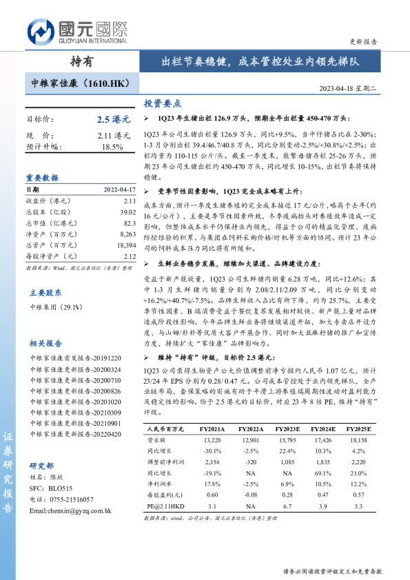 出栏节奏稳健，成本管控处业内领先梯队
