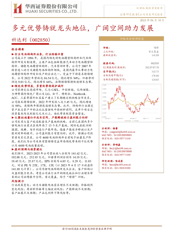 多元优势铸就龙头地位，广阔空间助力发展