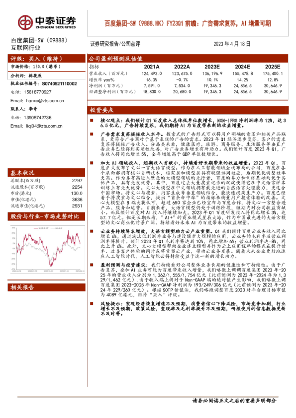 FY23Q1前瞻：广告需求复苏，AI增量可期