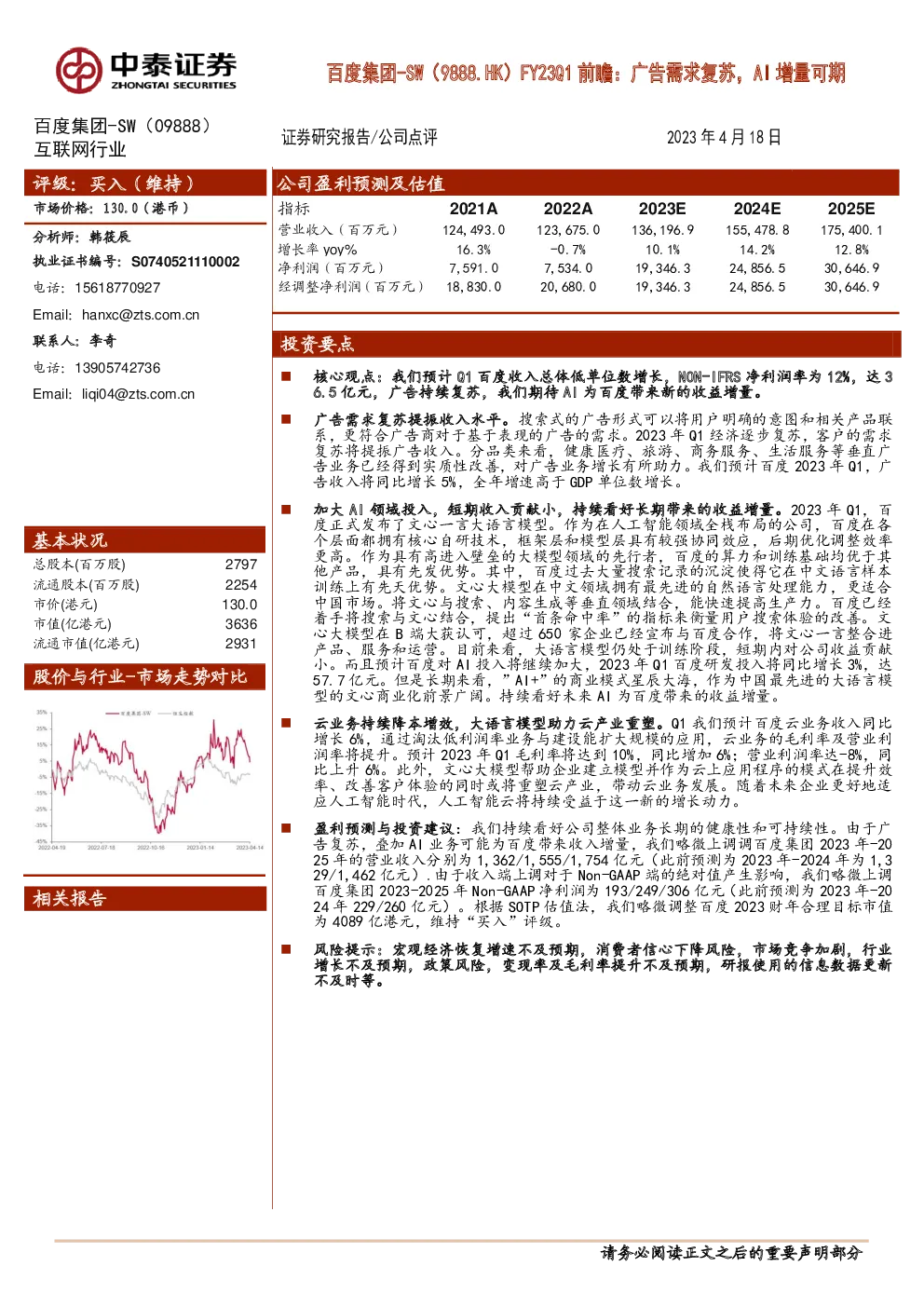 FY23Q1前瞻：广告需求复苏，AI增量可期