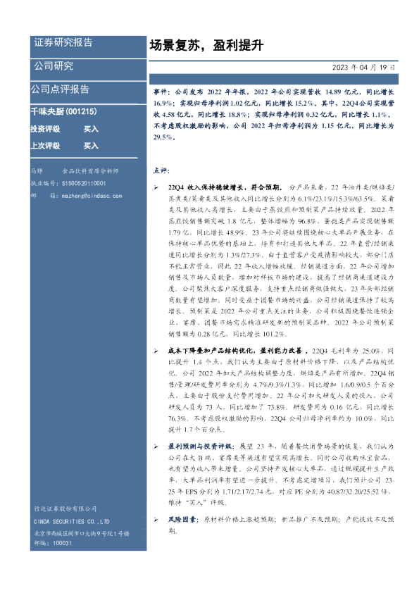 场景复苏，盈利提升