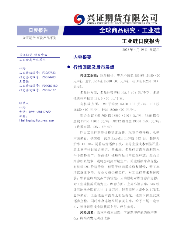工业硅日度报告