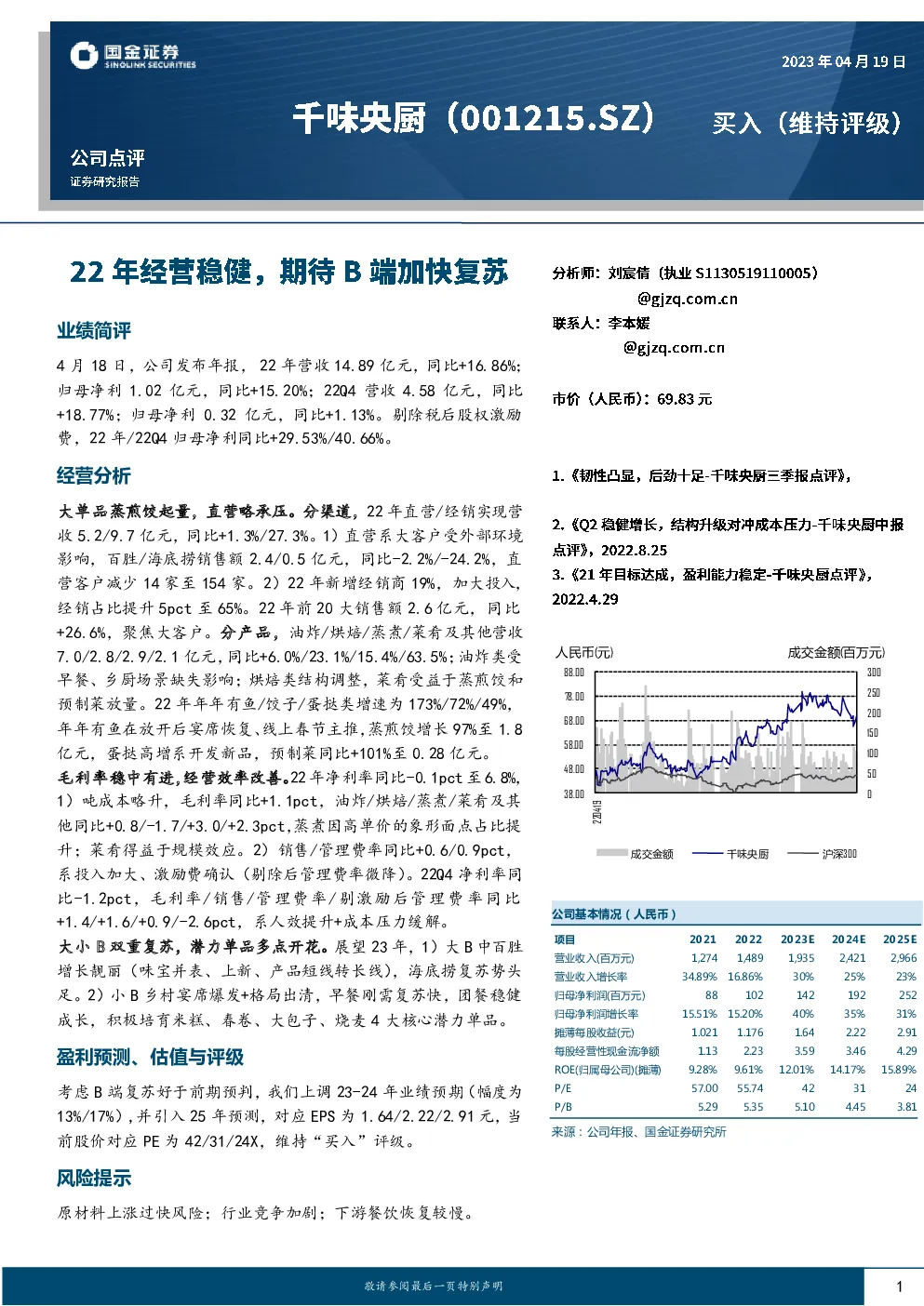 22年经营稳健，期待B端加快复苏