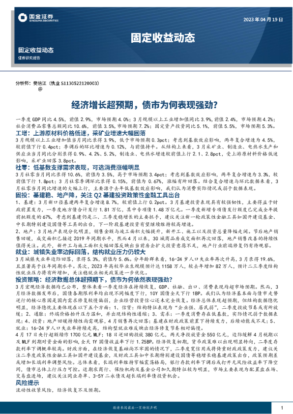 经济增长超预期，债市为何表现强劲