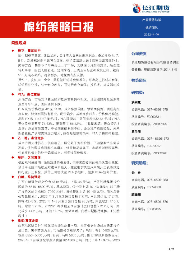 棉纺策略日报