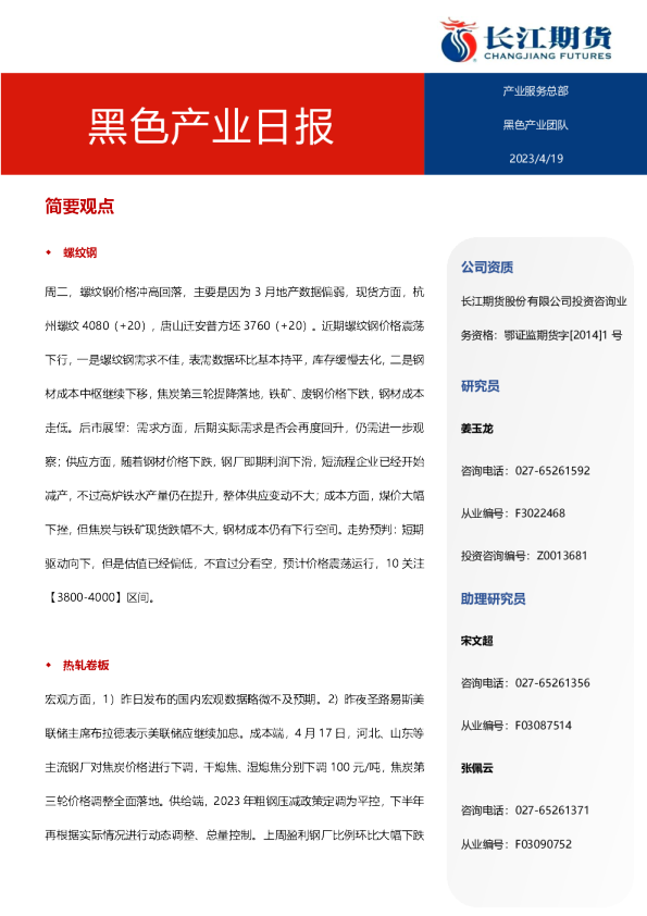 黑色产业日报