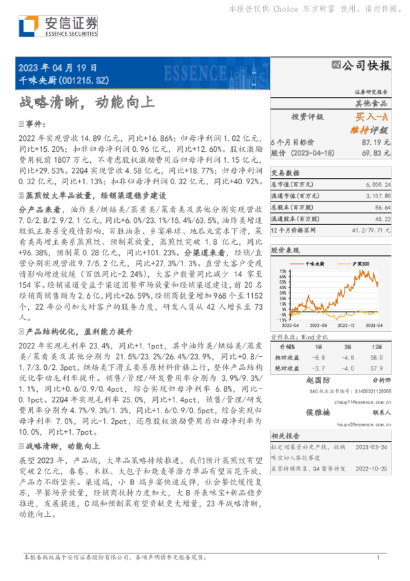 战略清晰，动能向上