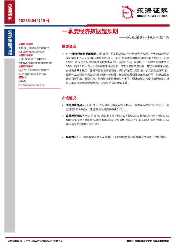 宏观策略日报：一季度经济数据超预期