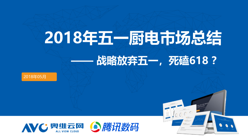 2018年5·1厨电市场总结