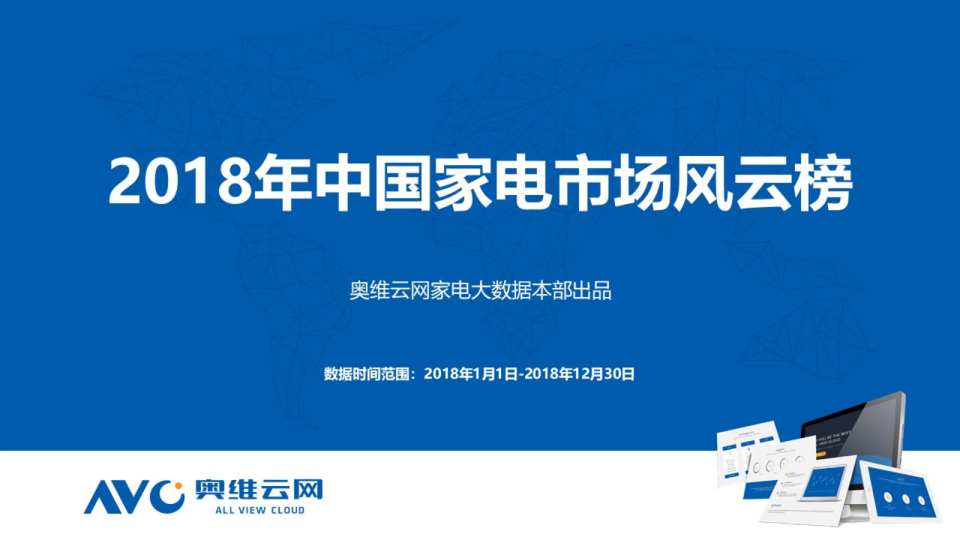 2018年中国油烟机&洗碗机市场风云榜