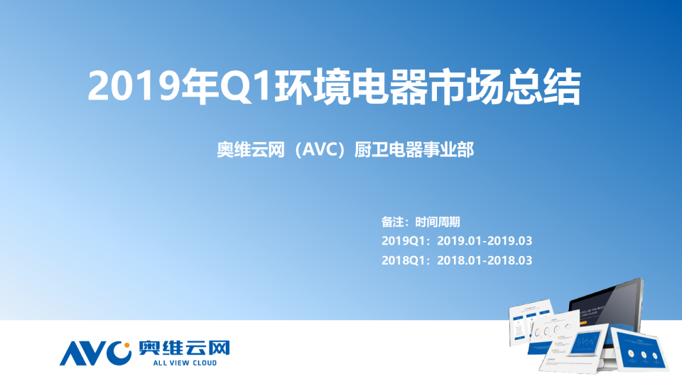 2019年Q1环电市场总结报告