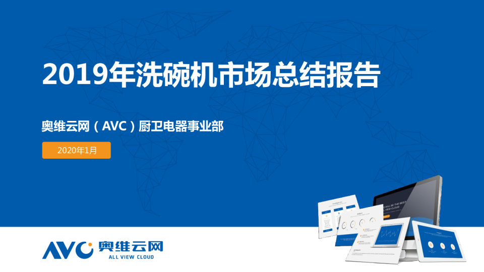 2019年洗碗机市场年度总结