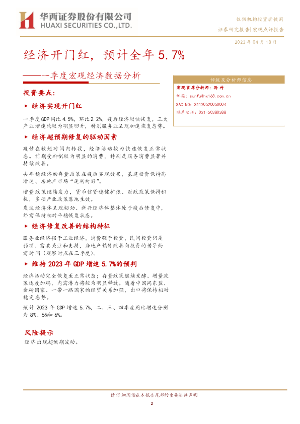 一季度宏观经济数据分析：经济开门红，预计全年5.7%