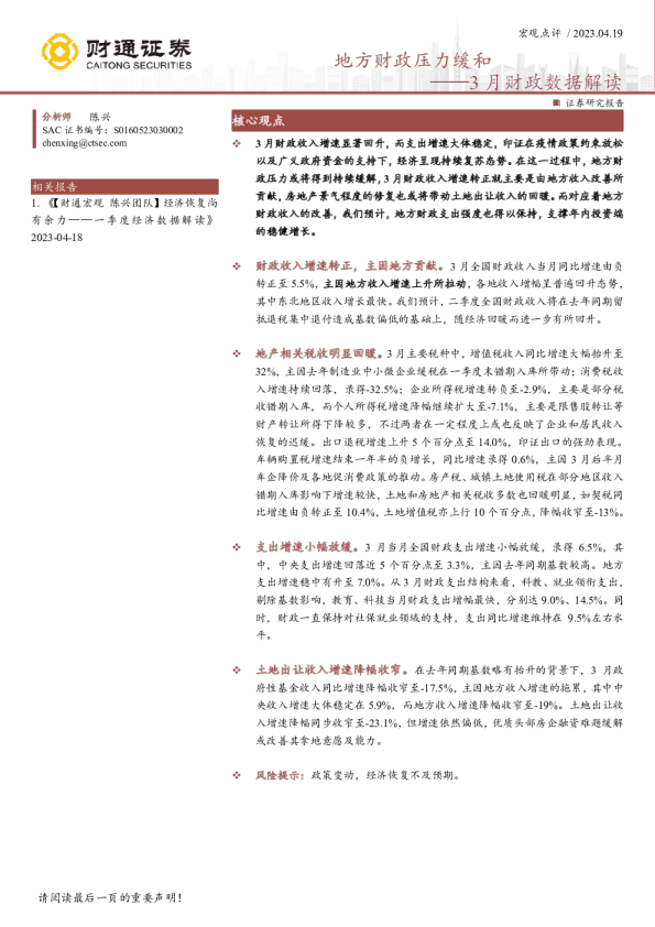 3月财政数据解读：地方财政压力缓和