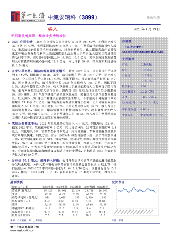 毛利率改善亮眼，氢能业务持续增长