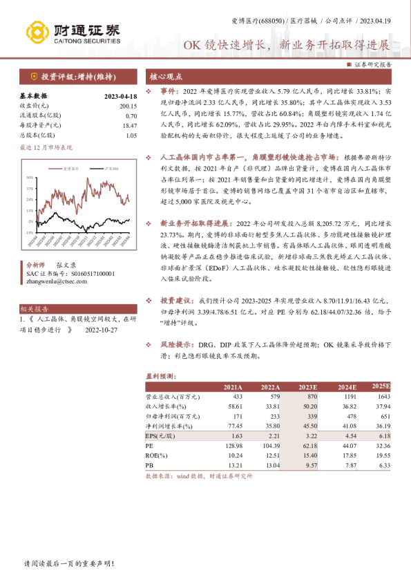 OK镜快速增长，新业务开拓取得进展
