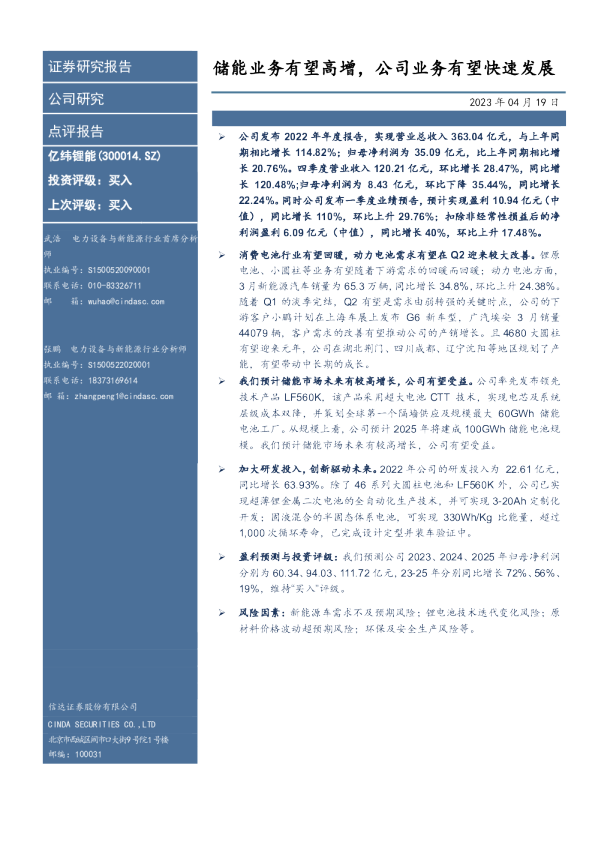 储能业务有望高增，公司业务有望快速发展