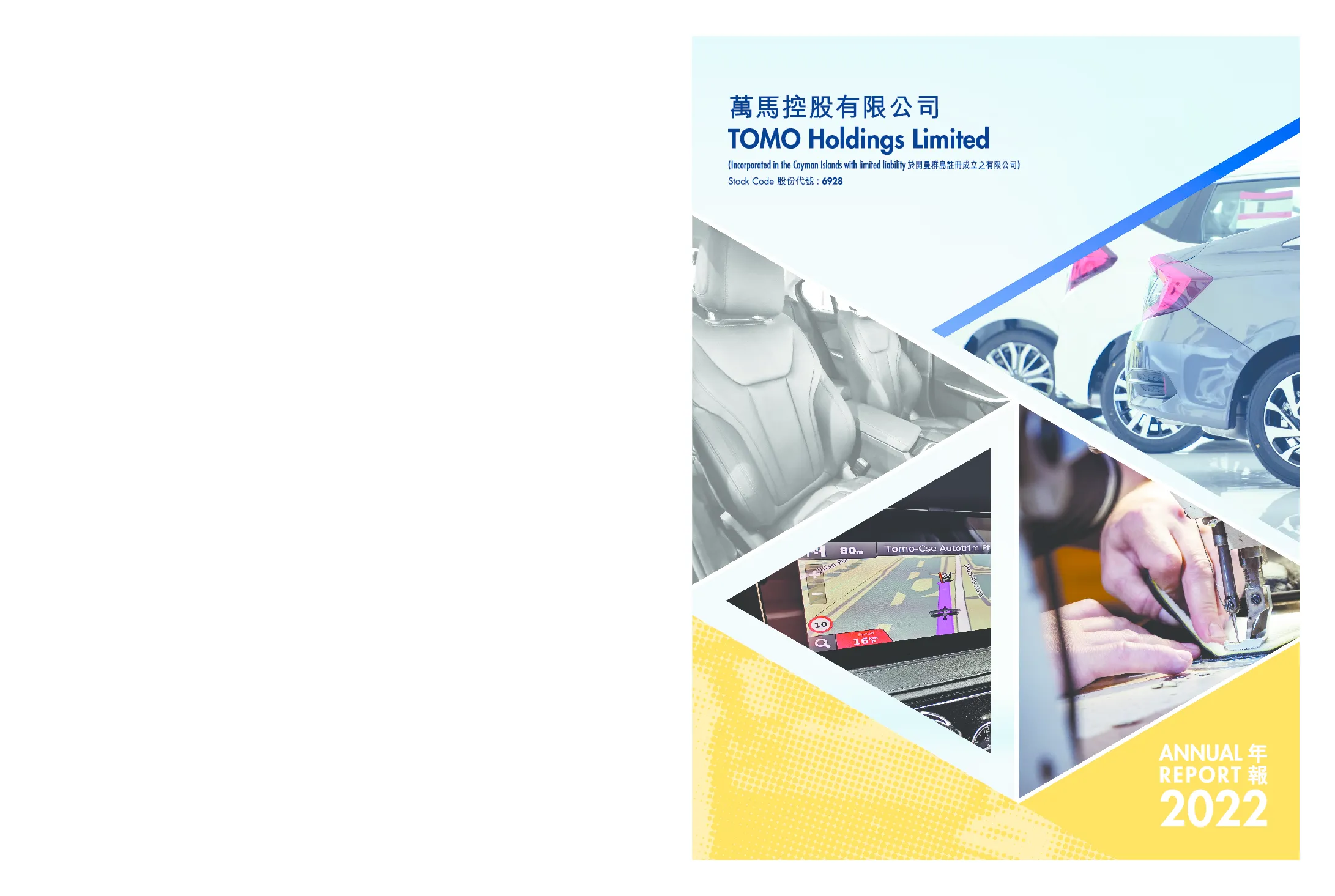 万马控股年报2022