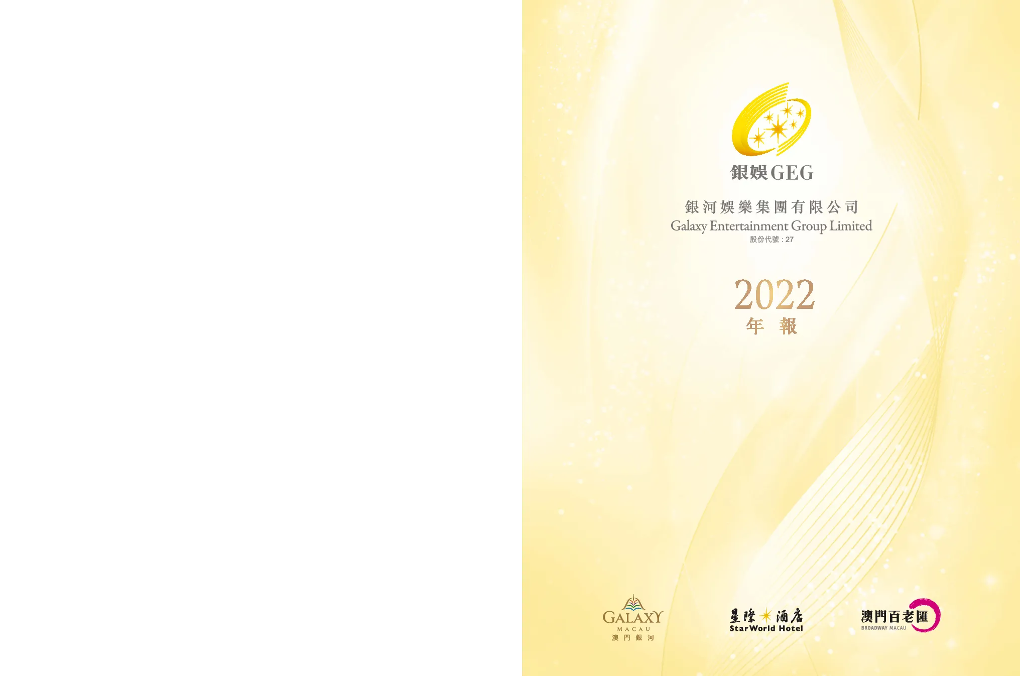 银河娱乐2022年报