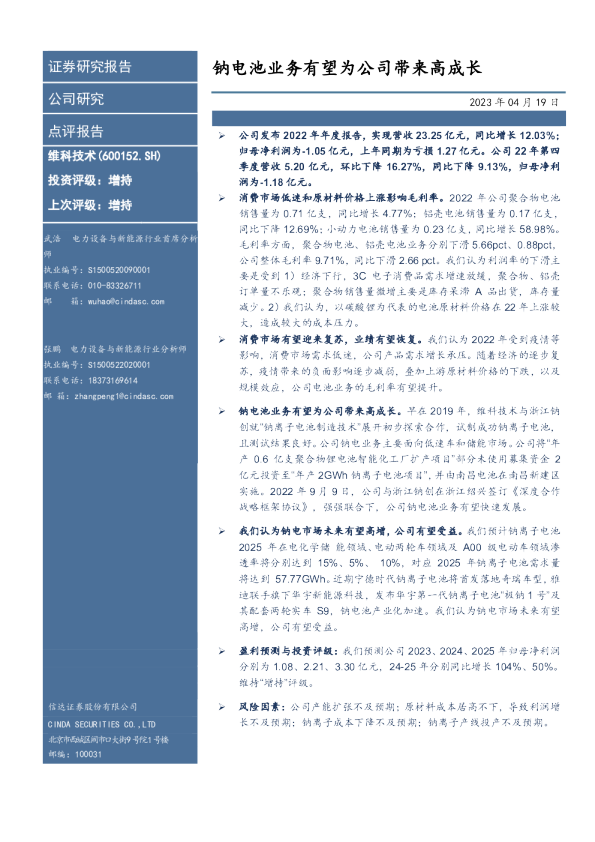 钠电池业务有望为公司带来高成长