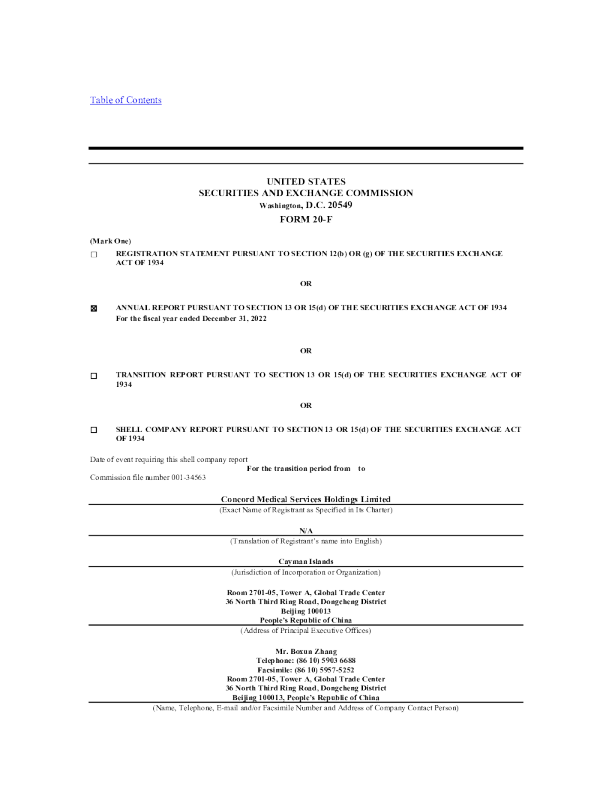 泰和诚医疗2022年度报告