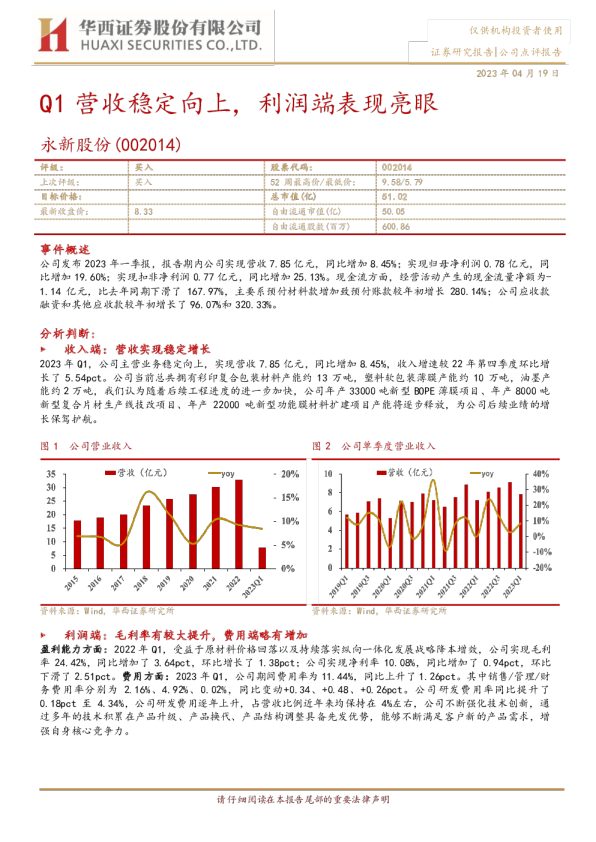 Q1营收稳定向上，利润端表现亮眼