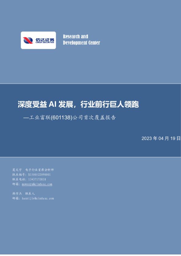 深度受益AI发展，行业前行巨人领跑