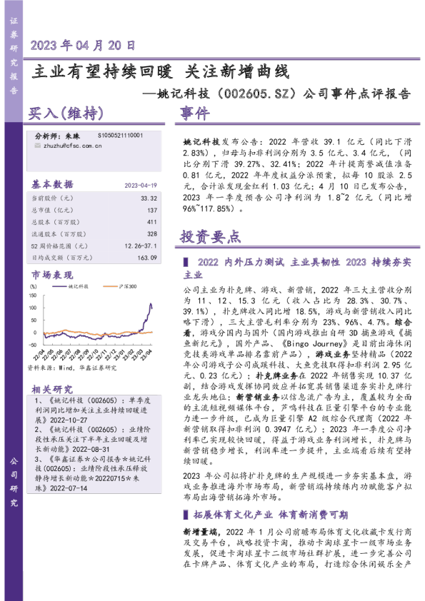 主业有望持续回暖，关注新增曲线