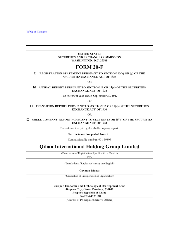 祁连国际2022年度报告