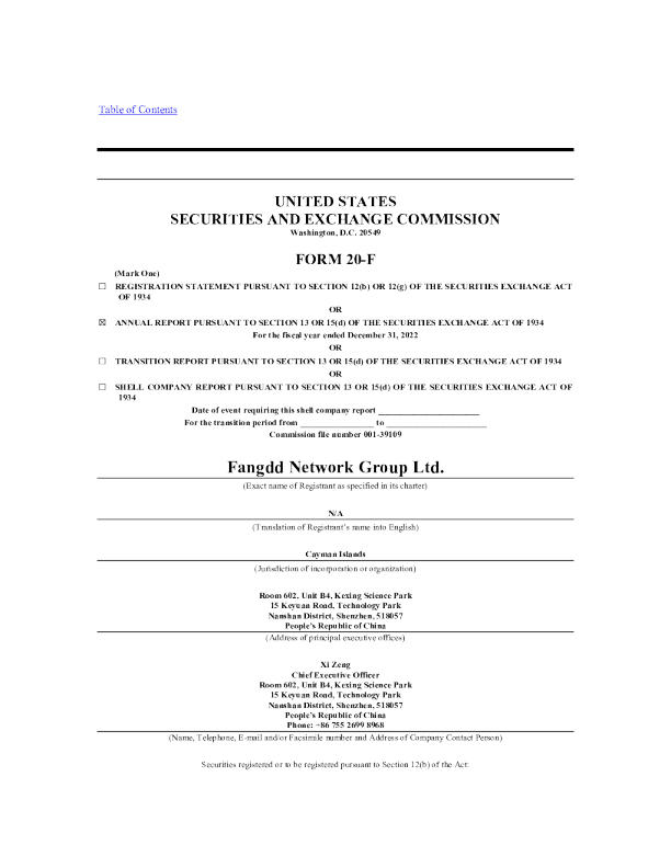 房多多2022年度报告