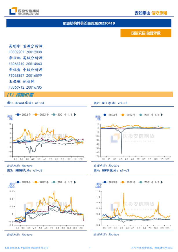 能源结构性价差面面观20230419