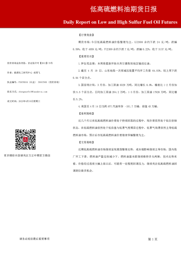 低高硫燃料油期货日报