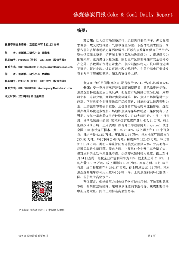 焦煤焦炭日报