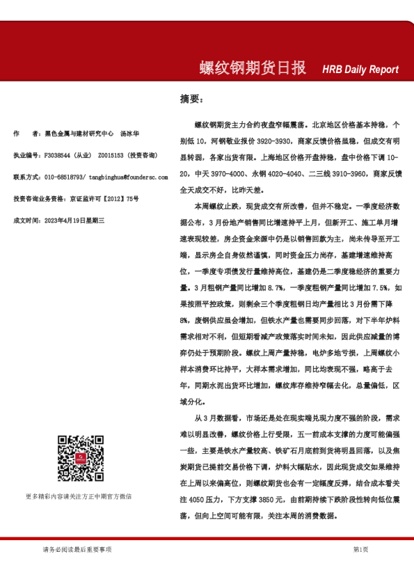 螺纹钢期货日报