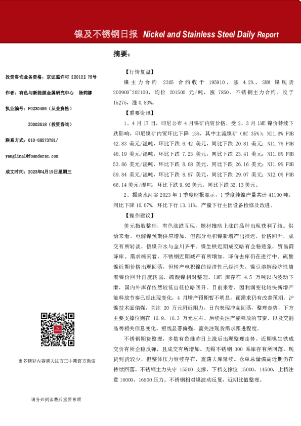 镍及不锈钢日报