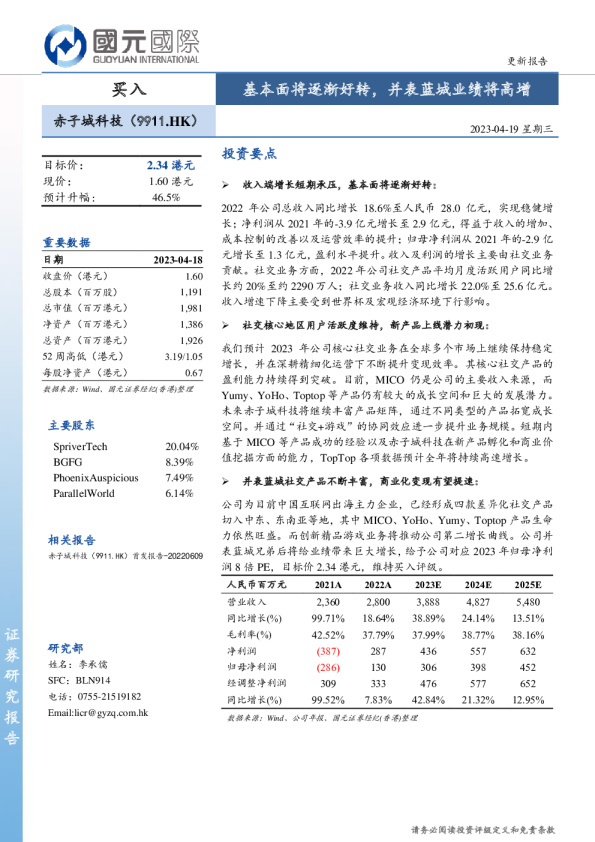 基本面将逐渐好转，并表蓝城业绩将高增