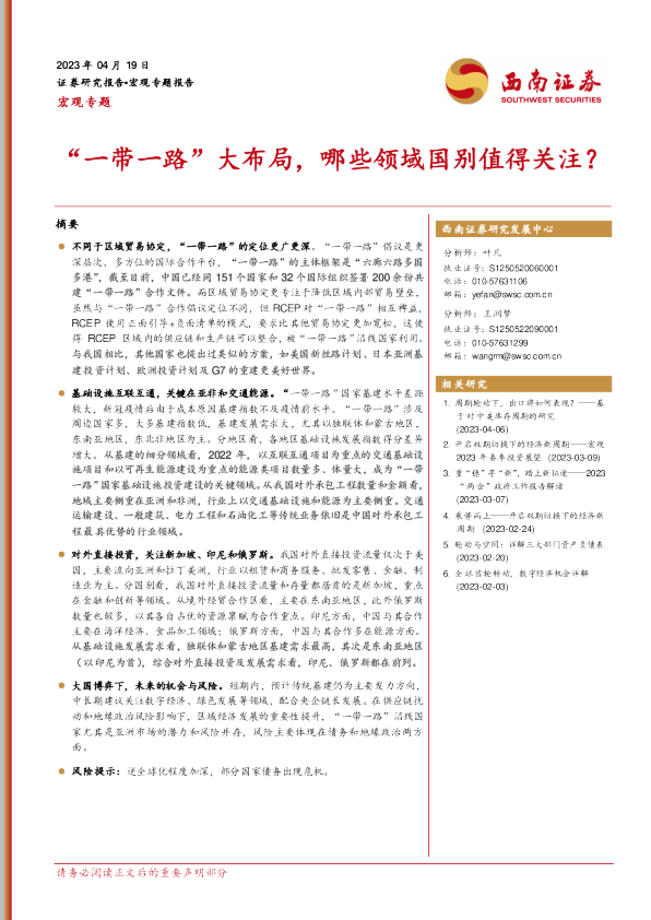 “一带一路”大布局，哪些领域国别值得关注？