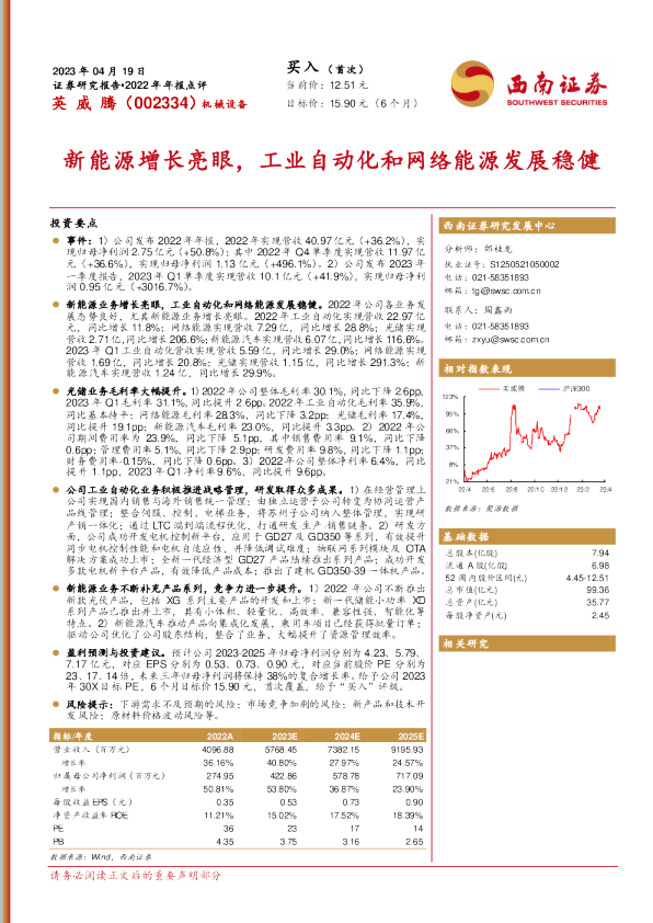 新能源增长亮眼，工业自动化和网络能源发展稳健