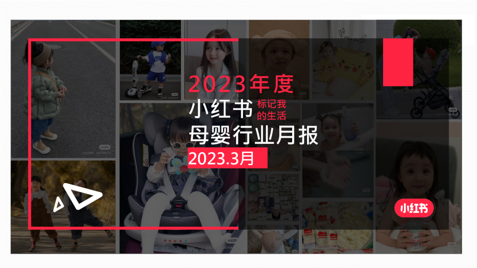 2023年母婴行业月报