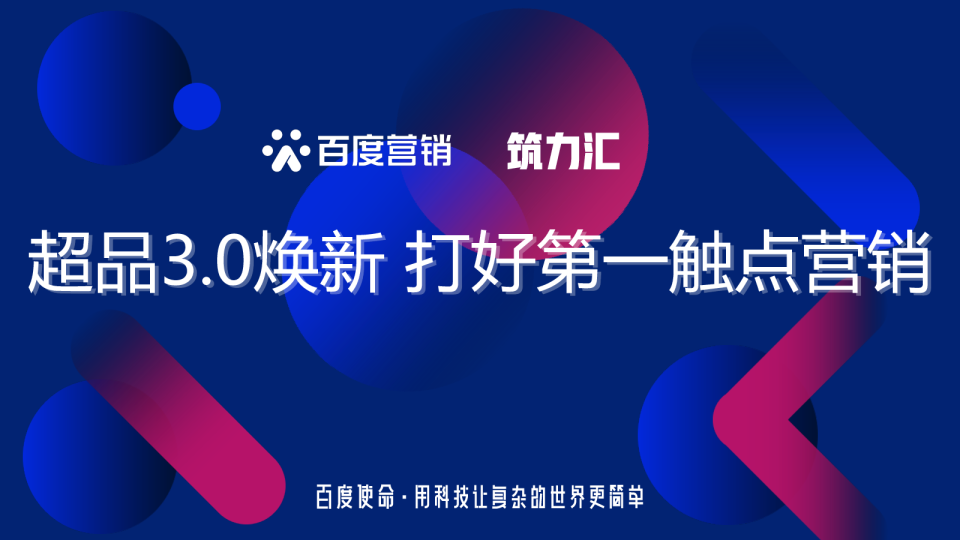 汽车行业 | 品牌营销超品3.0