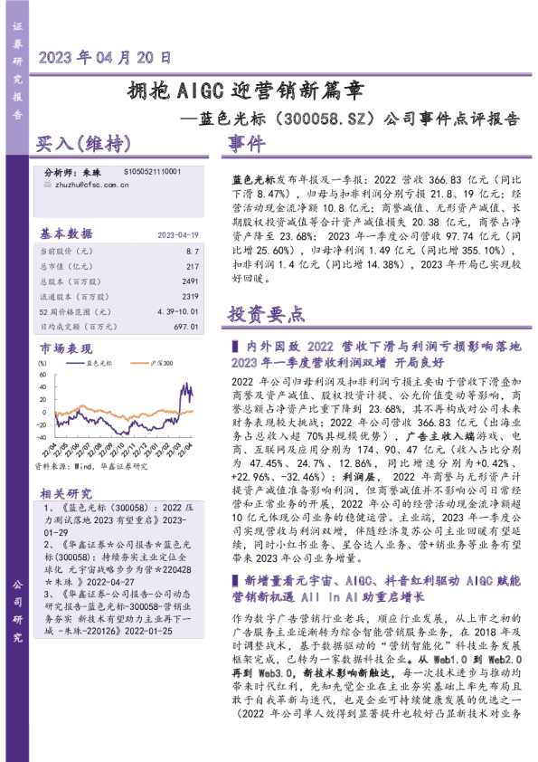 公司事件点评报告：拥抱AIGC迎营销新篇章