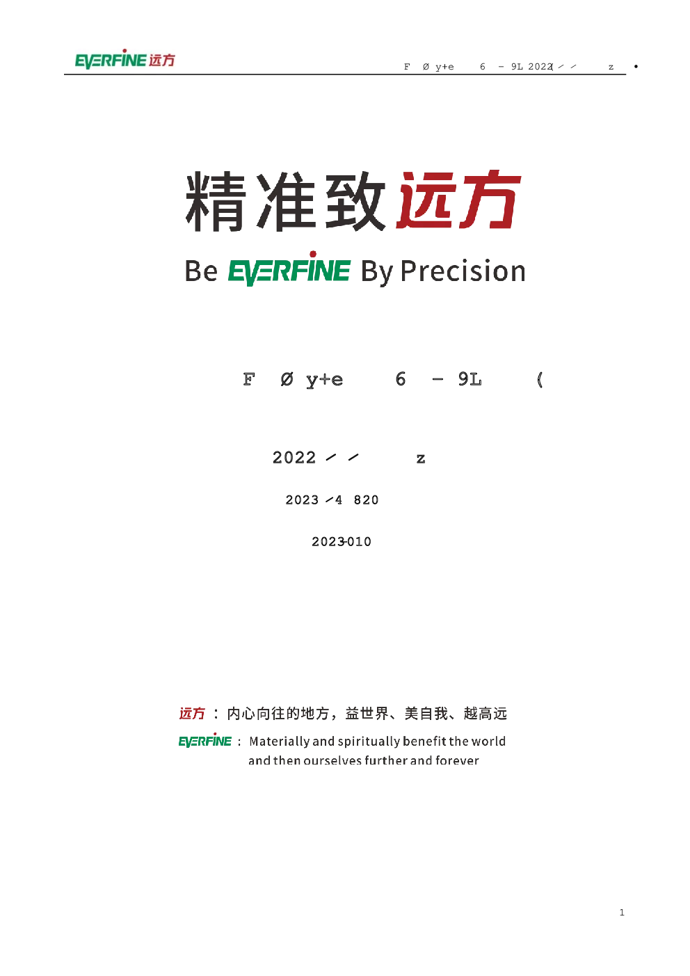 远方信息：2022年年度报告