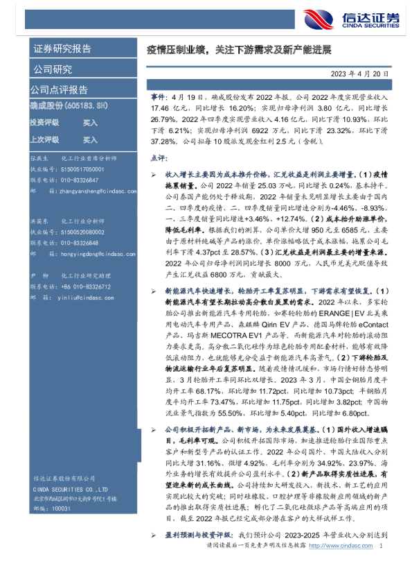 疫情压制业绩，关注下游需求及新产能进展