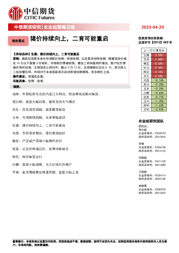 农业组策略日报：猪价持续向上，二育可能重启