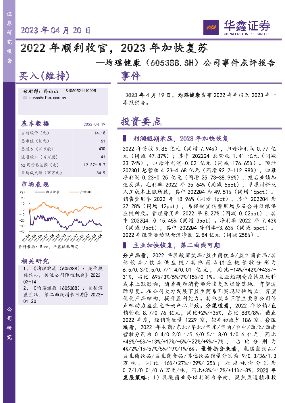 公司事件点评报告：2022年顺利收官，2023年加快复苏