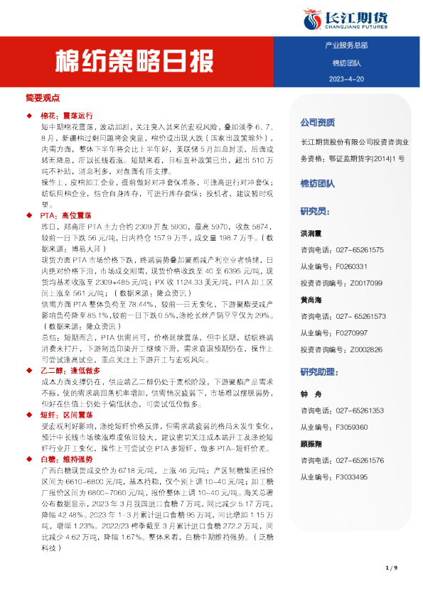 棉纺策略日报