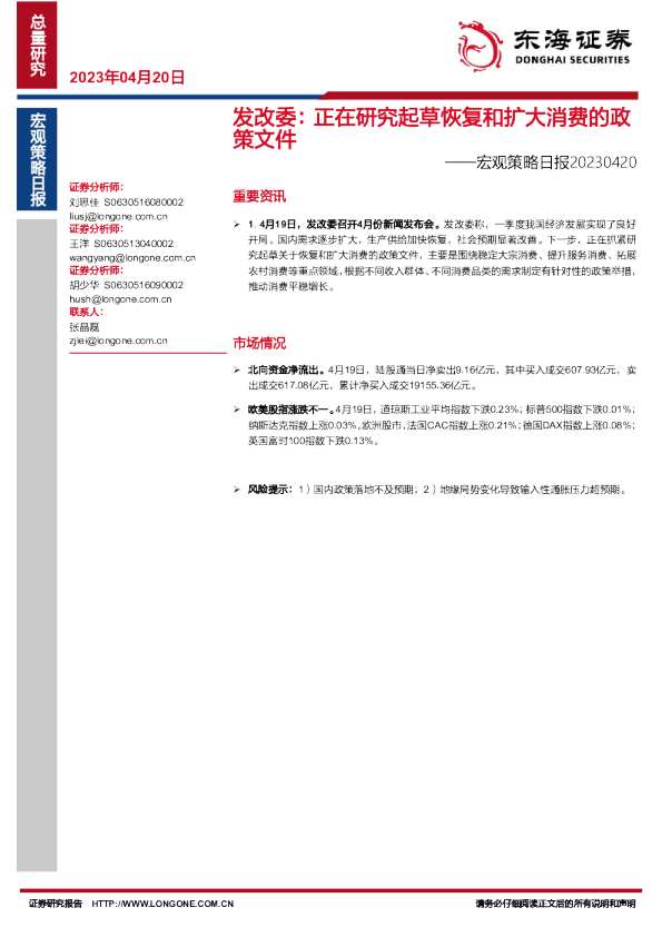 宏观策略日报：发改委，正在研究起草恢复和扩大消费的政策文件