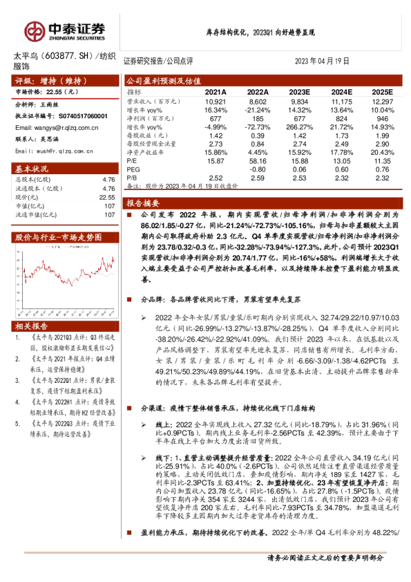 库存结构优化，2023Q1向好趋势显现