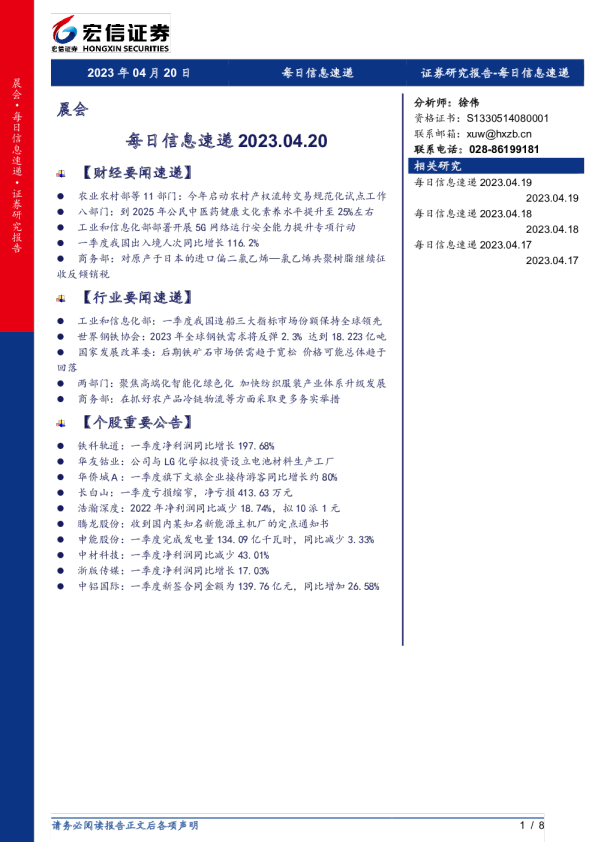 宏信证券每日信息速递